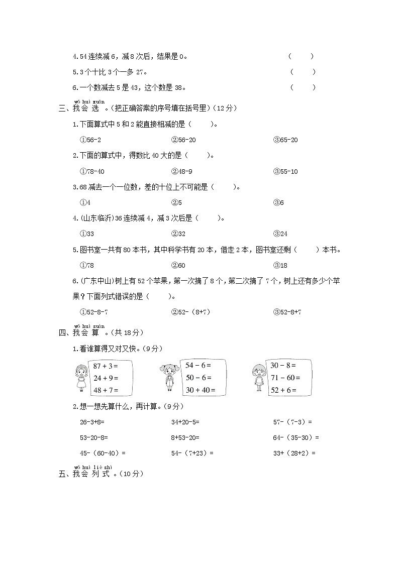 人教版数学一年级下册-第6单元综合训练2+答案（可直接打印}02