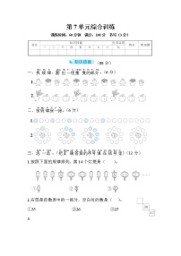 人教版一年级下册7. 找规律课时训练