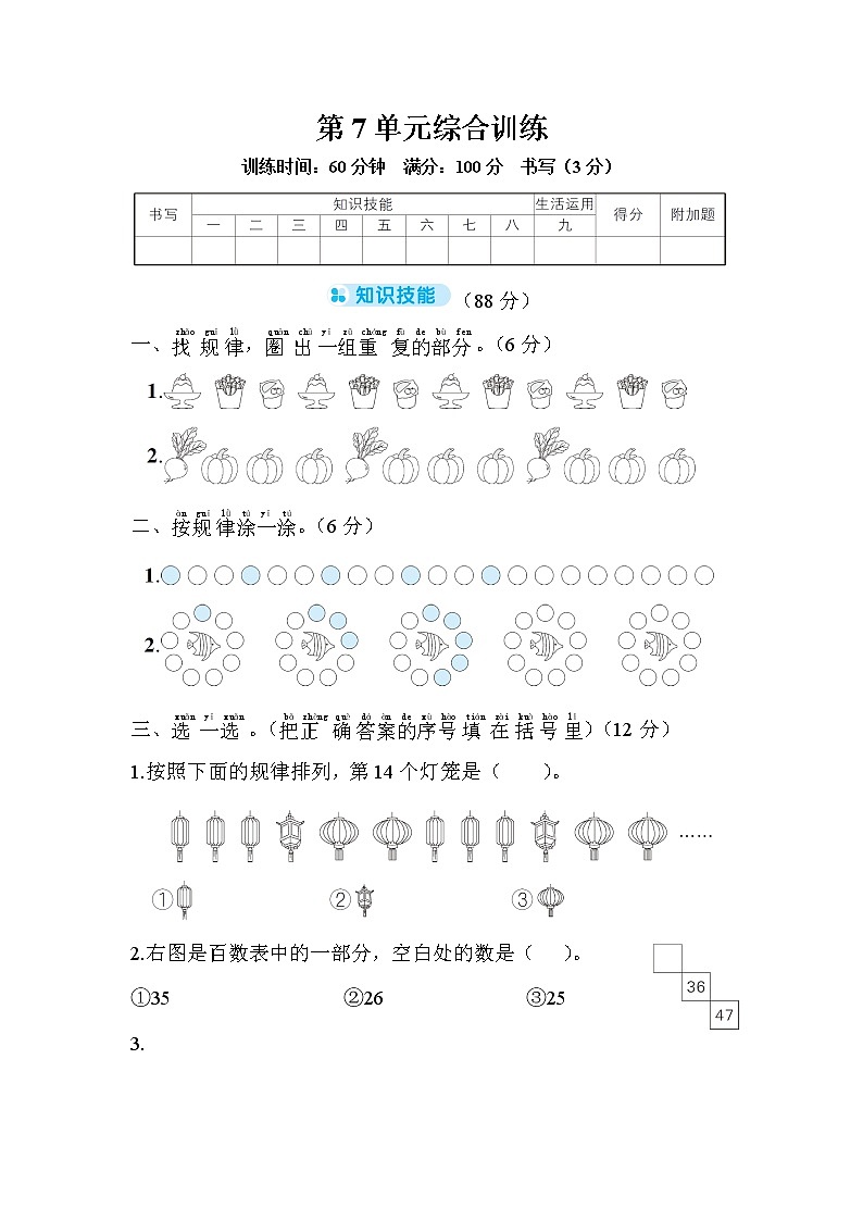 人教版数学一年级下册-第7单元综合训练+答案（可直接打印}01