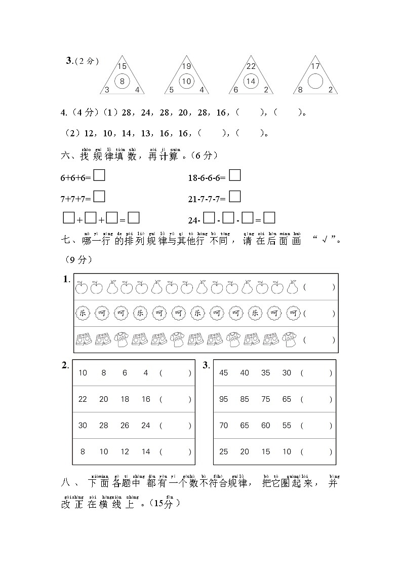 人教版数学一年级下册-第7单元综合训练+答案（可直接打印}03