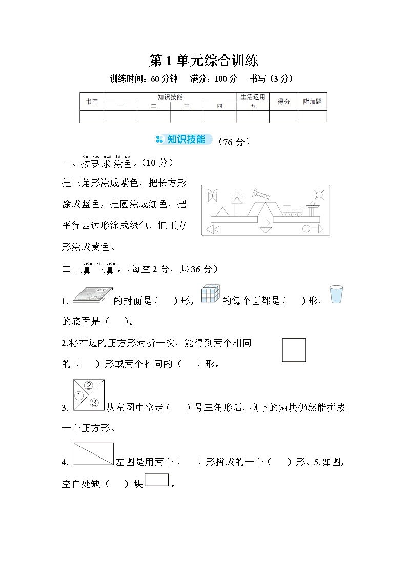 人教版数学一年级下册-第1单元综合训练+答案（可直接打印}01