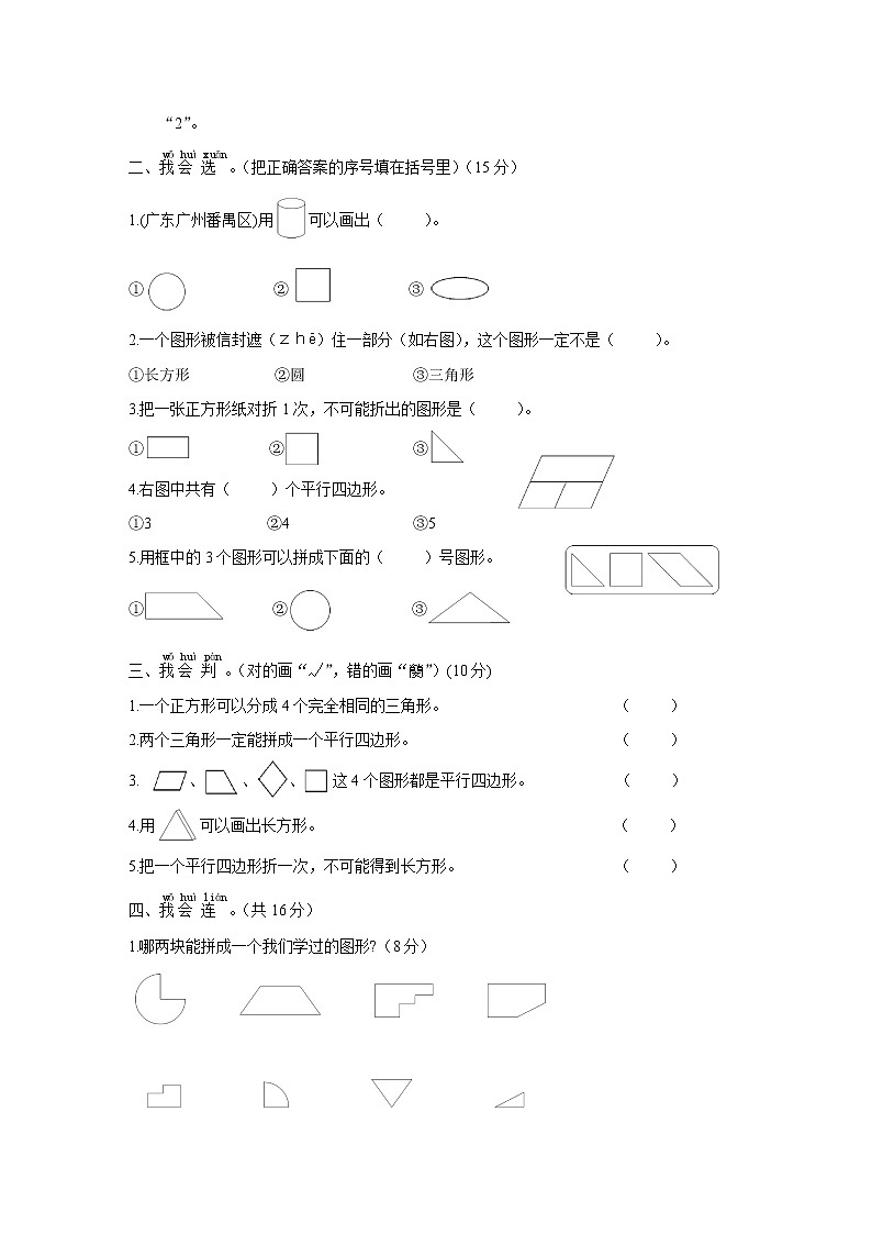 人教版数学一年级下册-第1单元综合训练2+答案（可直接打印}02