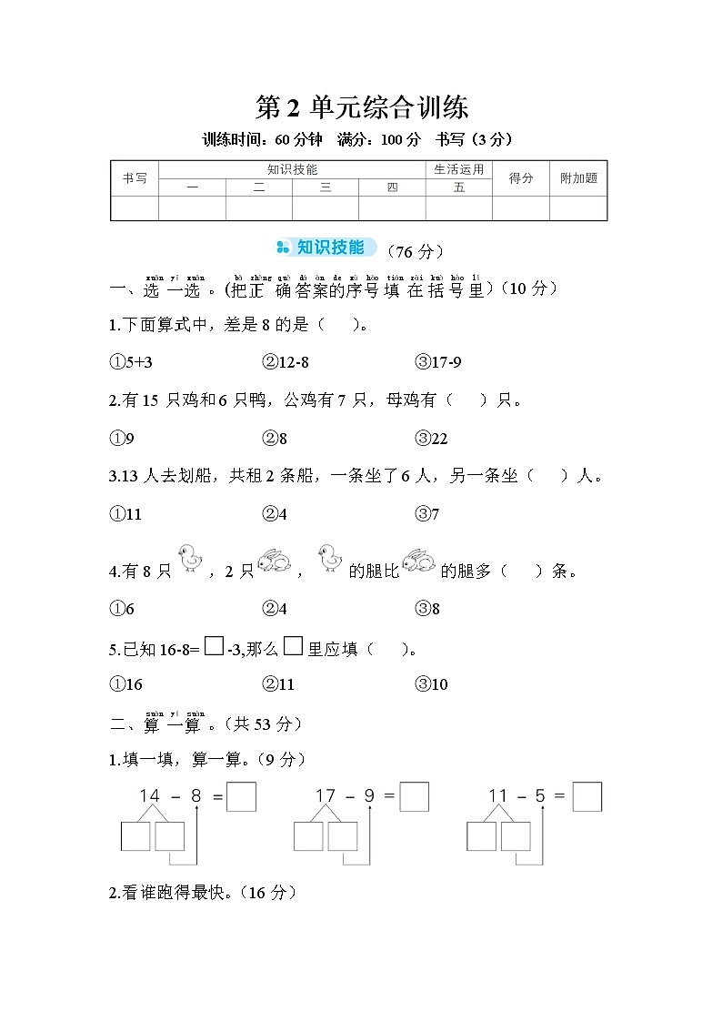 人教版数学一年级下册-第2单元综合训练+答案（可直接打印}01
