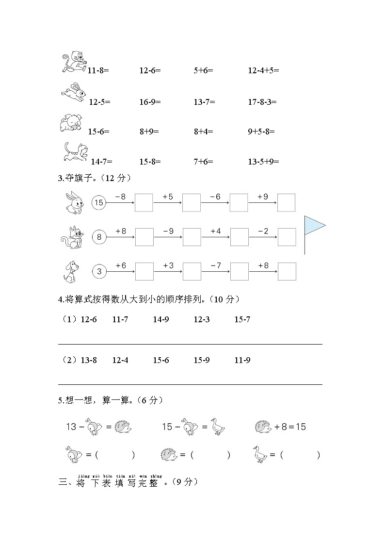人教版数学一年级下册-第2单元综合训练+答案（可直接打印}02