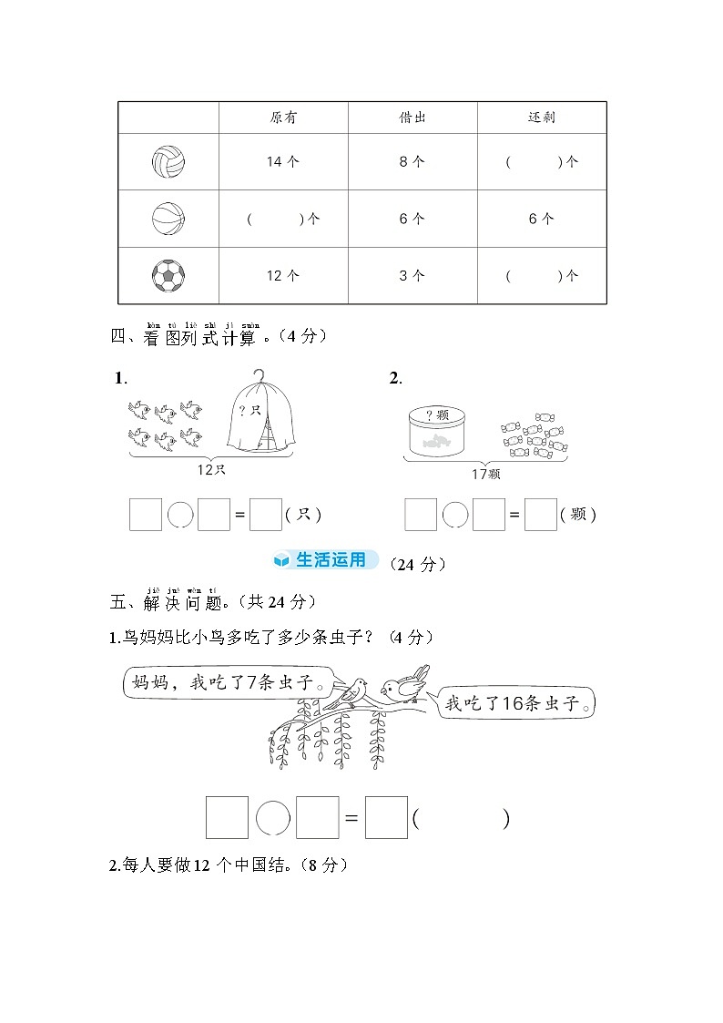人教版数学一年级下册-第2单元综合训练+答案（可直接打印}03