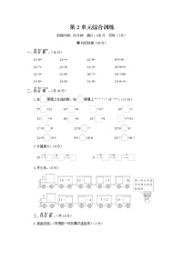 2020-2021学年2. 20以内的退位减法综合与测试课堂检测