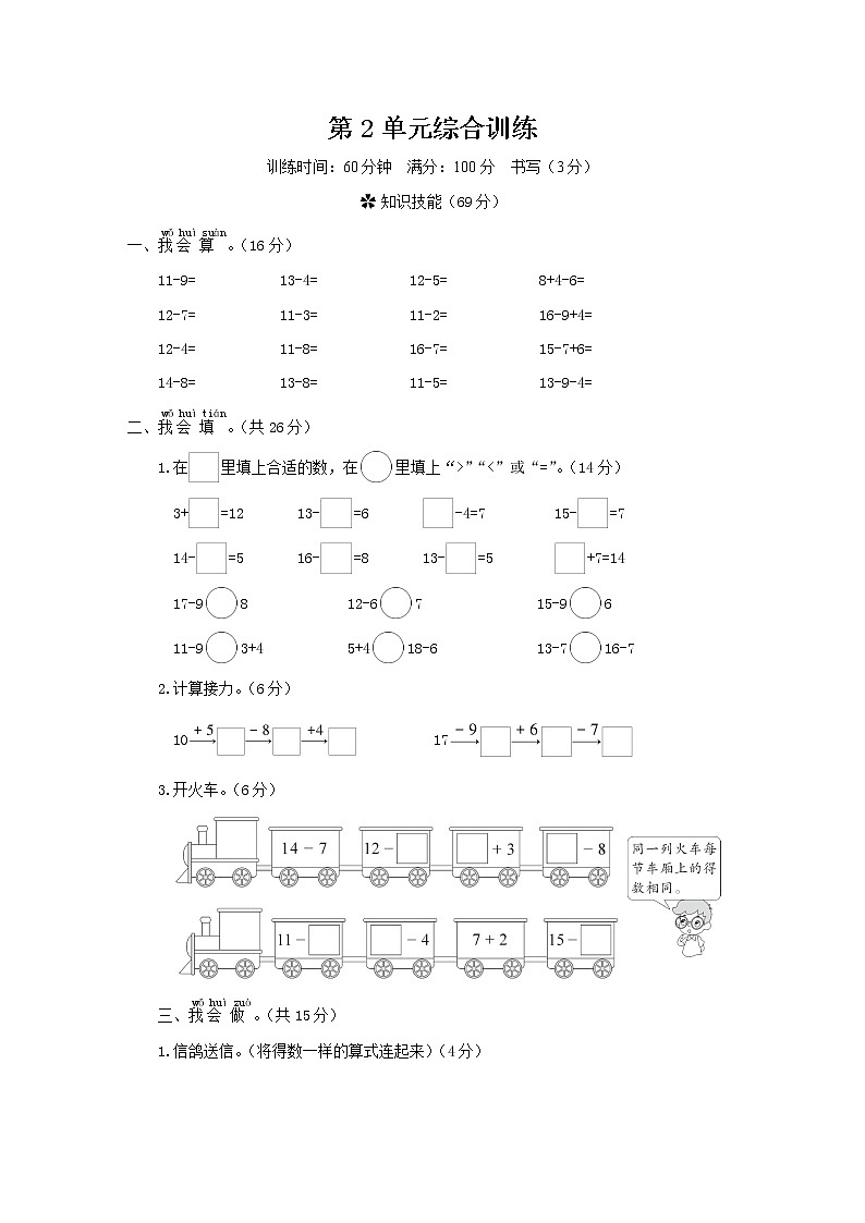 人教版数学一年级下册-第2单元综合训练2+答案（可直接打印}01