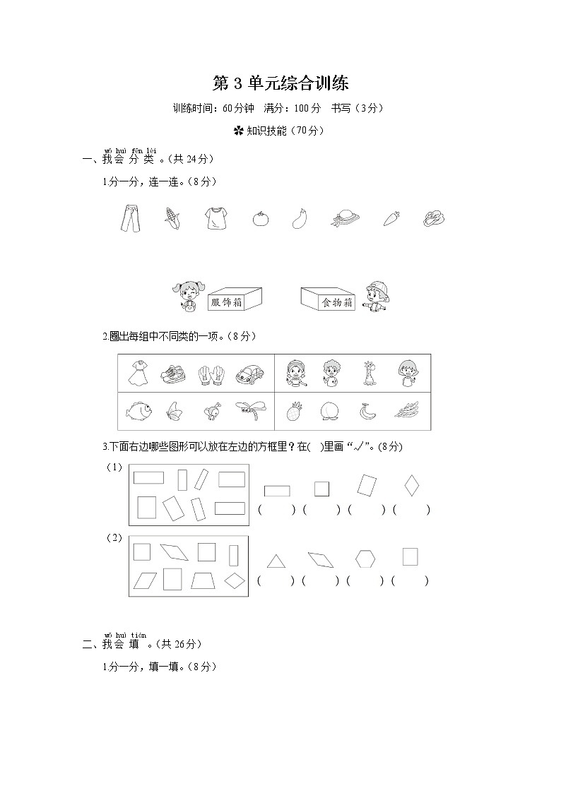 人教版数学一年级下册-第3单元综合训练2+答案（可直接打印}01
