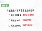 人教版数学六年级下册 1.1 负数的认识 课件