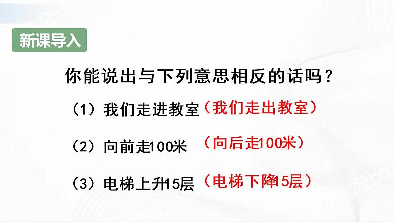 人教版数学六年级下册 1.1 负数的认识 课件02