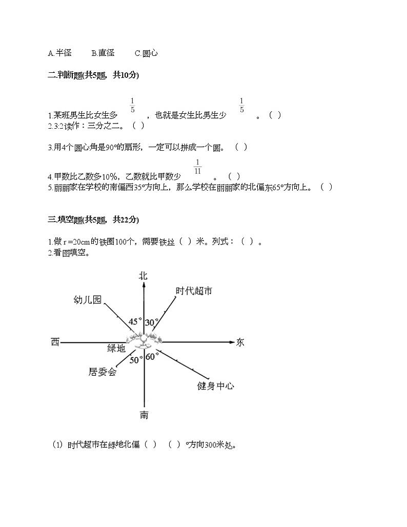 期末测试卷（试题）-2021-2022学年数学六年级上册-人教版（含答案） (4)第2页