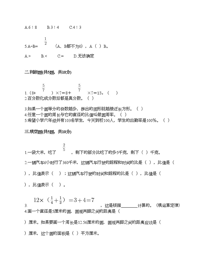 期末测试卷（试题）-2021-2022学年数学六年级上册-人教版（含答案） (7)第2页