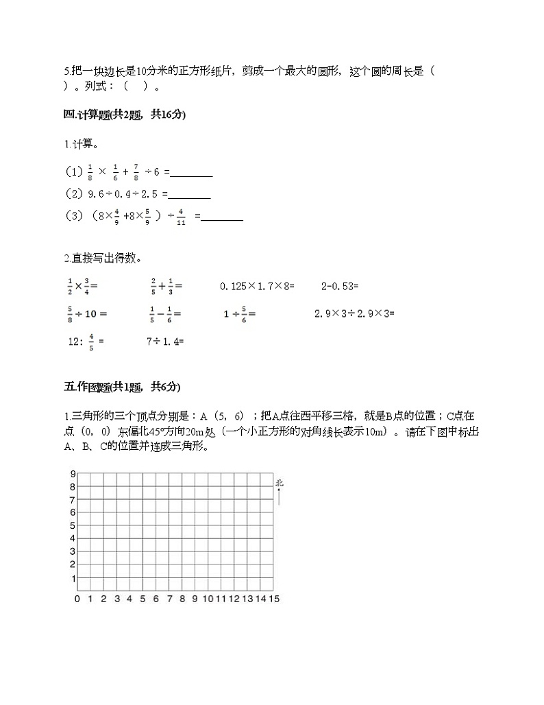 期末测试卷（试题）-2021-2022学年数学六年级上册-人教版（含答案） (7)第3页