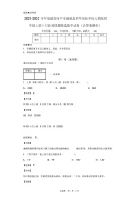 2021-2022学年福建省南平市浦城县人教版四年级上册十月份易错题精选数学试卷(含答案解析)