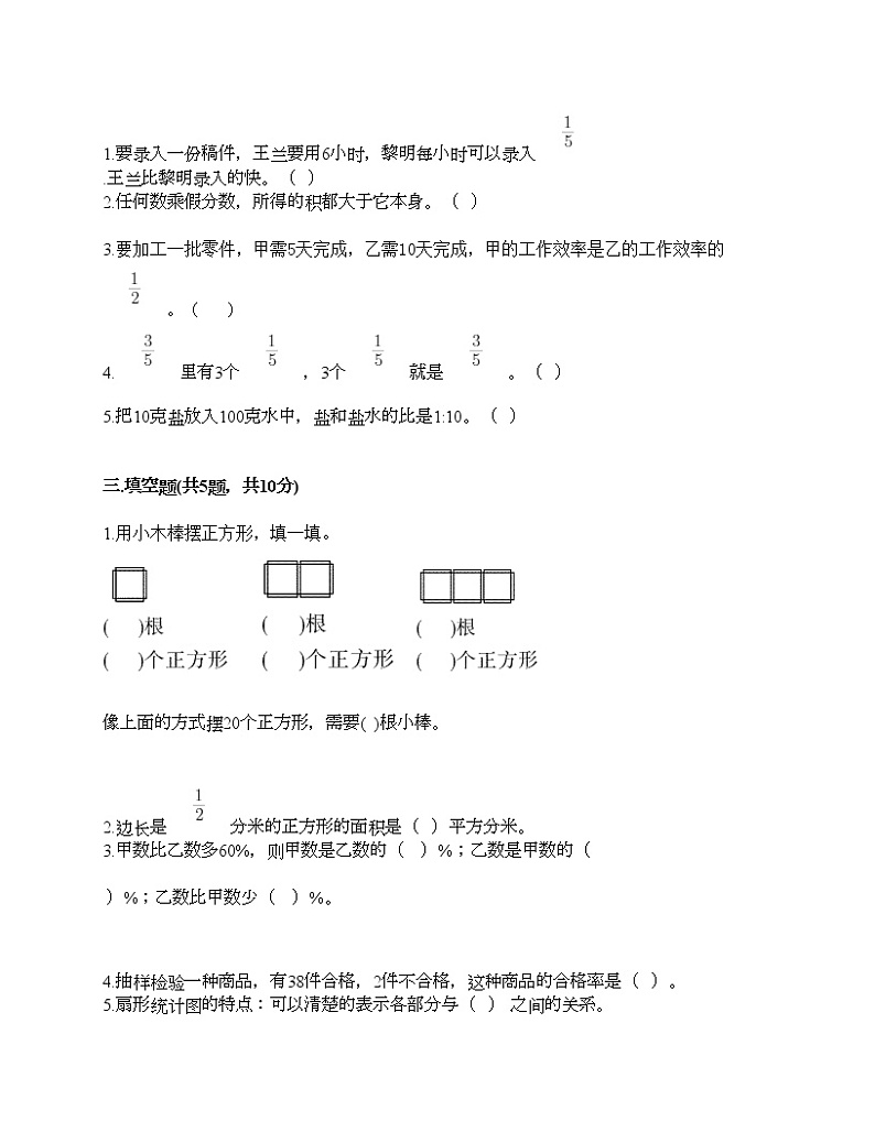 期末测试卷（试题）-2021-2022学年数学六年级上册-人教版（含答案） (10)02