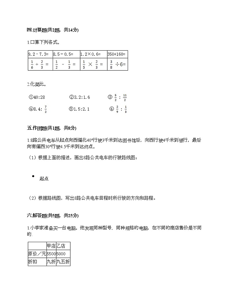 期末测试卷（试题）-2021-2022学年数学六年级上册-人教版（含答案） (10)03