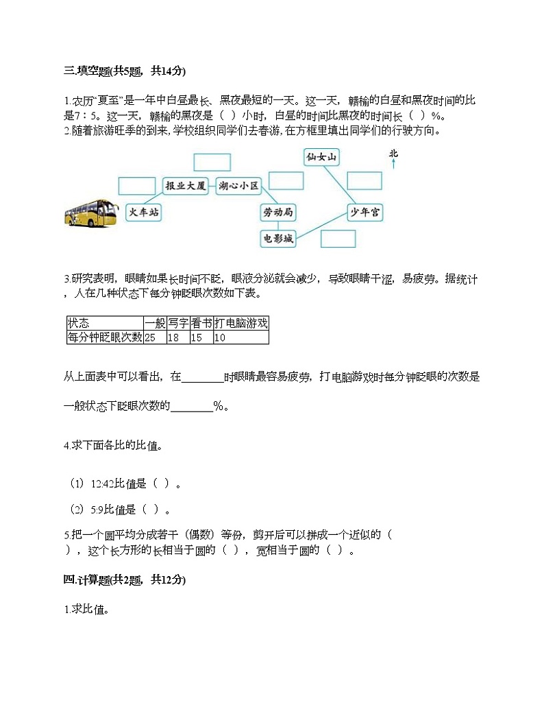 期末测试卷（试题）-2021-2022学年数学六年级上册-人教版（含答案） (5)02