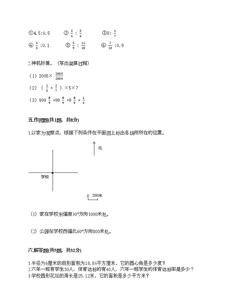 期末测试卷（试题）-2021-2022学年数学六年级上册-人教版（含答案） (5)03