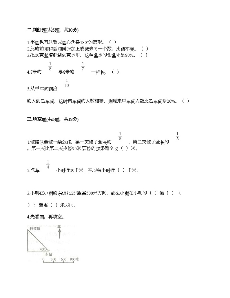 期末测试卷（试题）-2021-2022学年数学六年级上册-人教版（含答案） (8)02