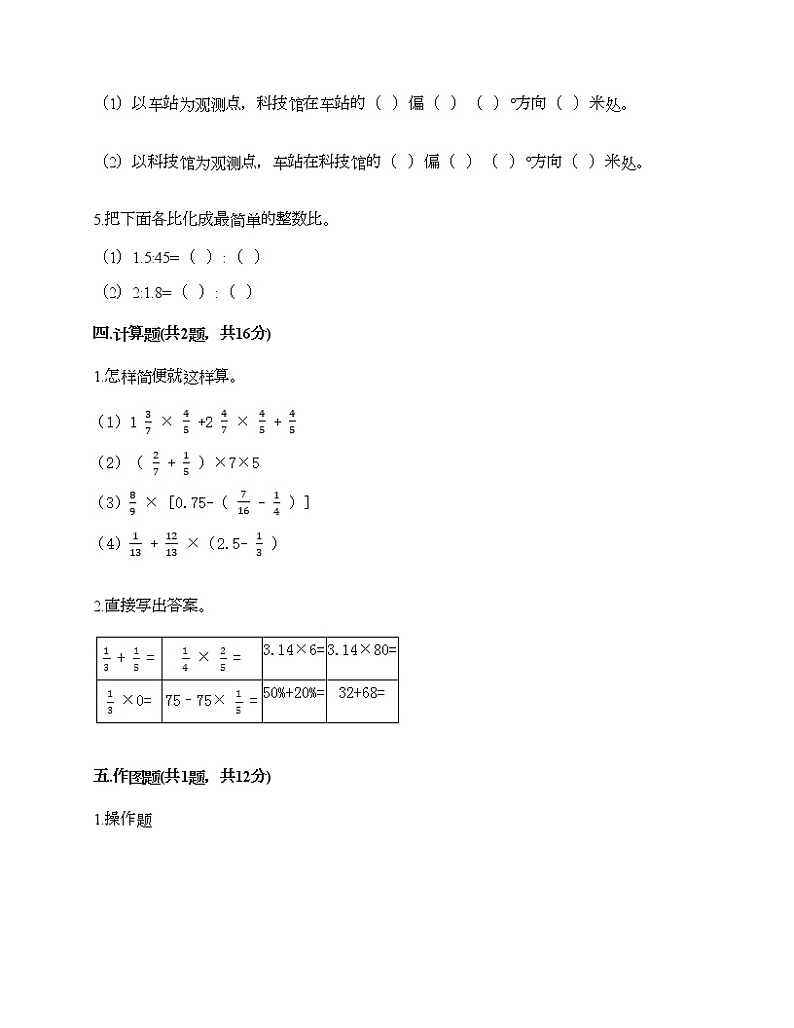 期末测试卷（试题）-2021-2022学年数学六年级上册-人教版（含答案） (8)03
