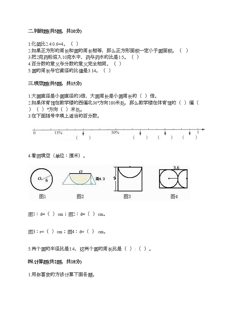 期末测试卷（试题）-2021-2022学年数学六年级上册-人教版（含答案） (6)第2页