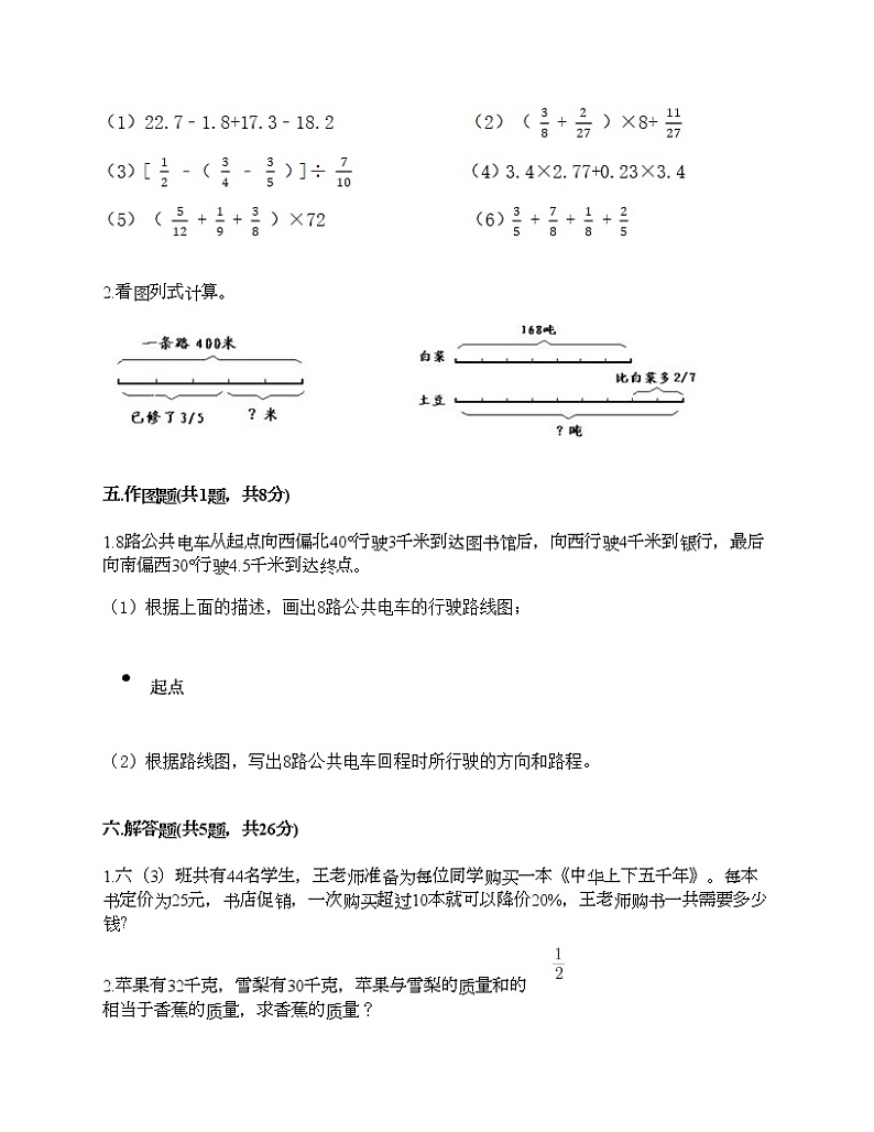 期末测试卷（试题）-2021-2022学年数学六年级上册-人教版（含答案） (6)第3页