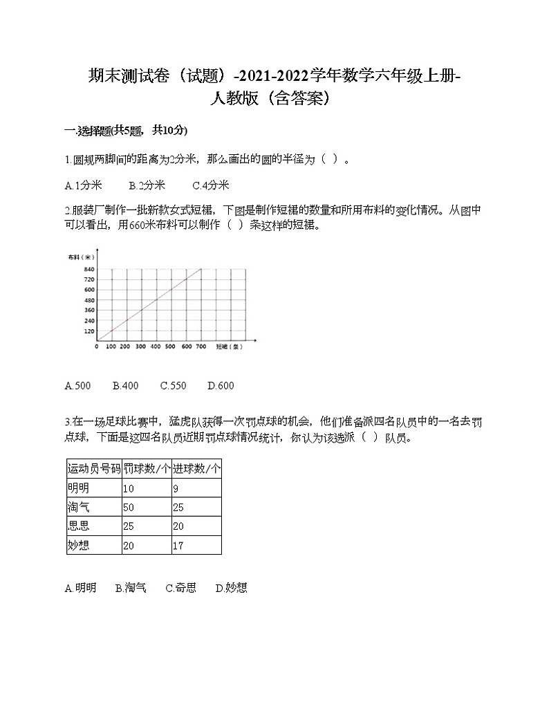 期末测试卷（试题）-2021-2022学年数学六年级上册-人教版（含答案） (9)01