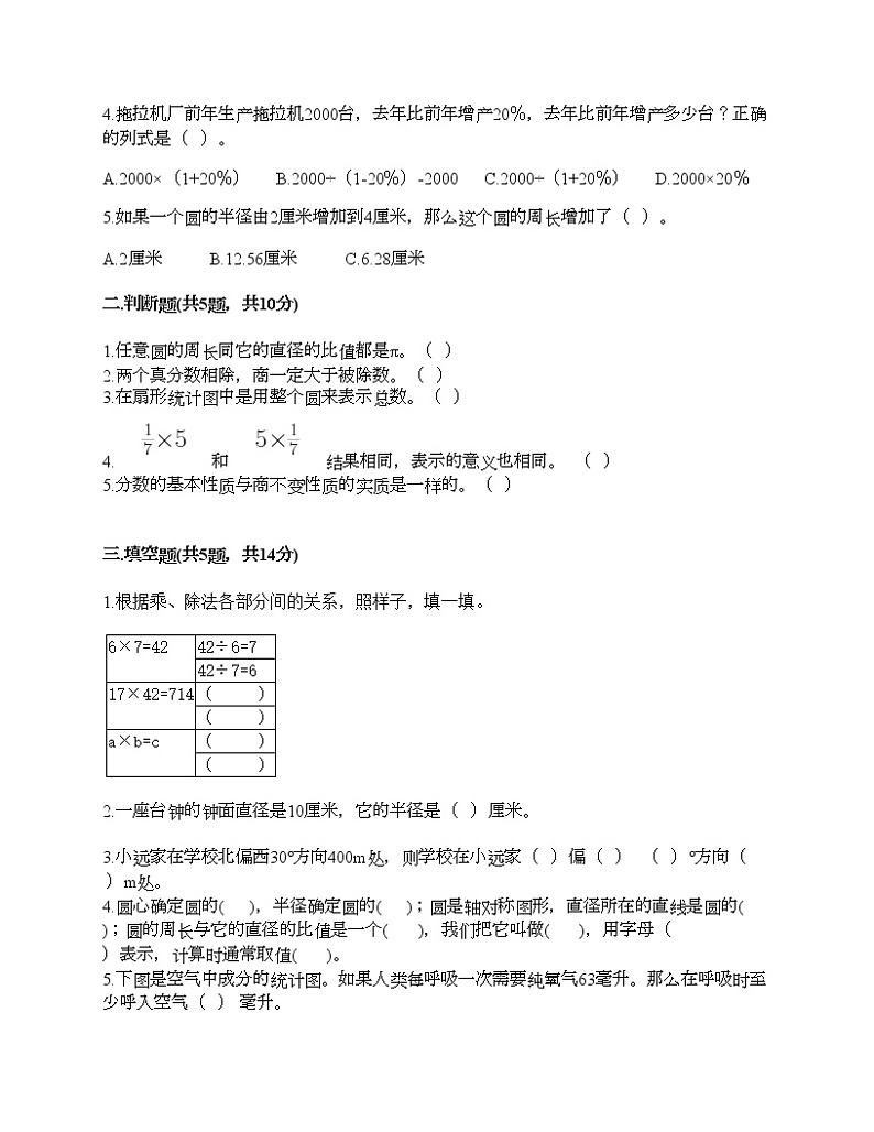 期末测试卷（试题）-2021-2022学年数学六年级上册-人教版（含答案） (9)02