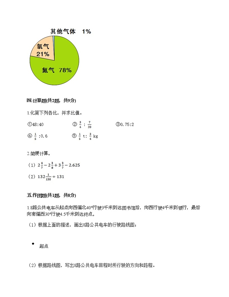 期末测试卷（试题）-2021-2022学年数学六年级上册-人教版（含答案） (9)03