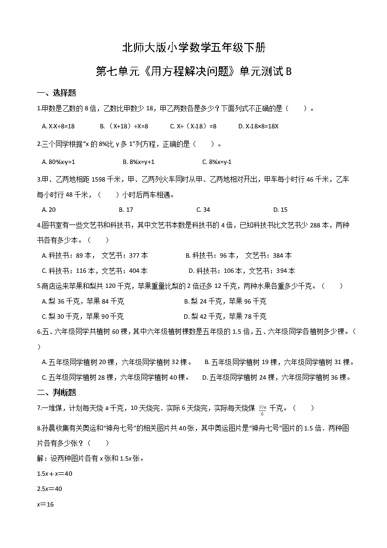 北师大版数学五下第七单元测试卷B(附答案)01