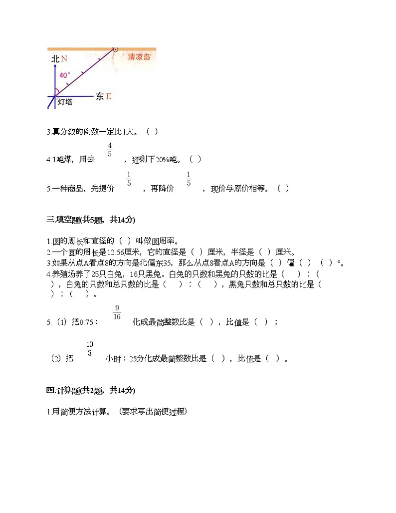 期末测试卷（试题）-2021-2022学年数学六年级上册-人教版（含答案） (3)02