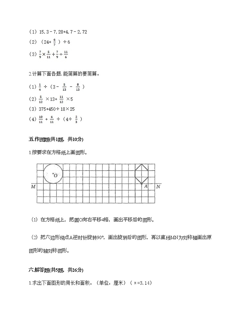 期末测试卷（试题）-2021-2022学年数学六年级上册-人教版（含答案） (3)03
