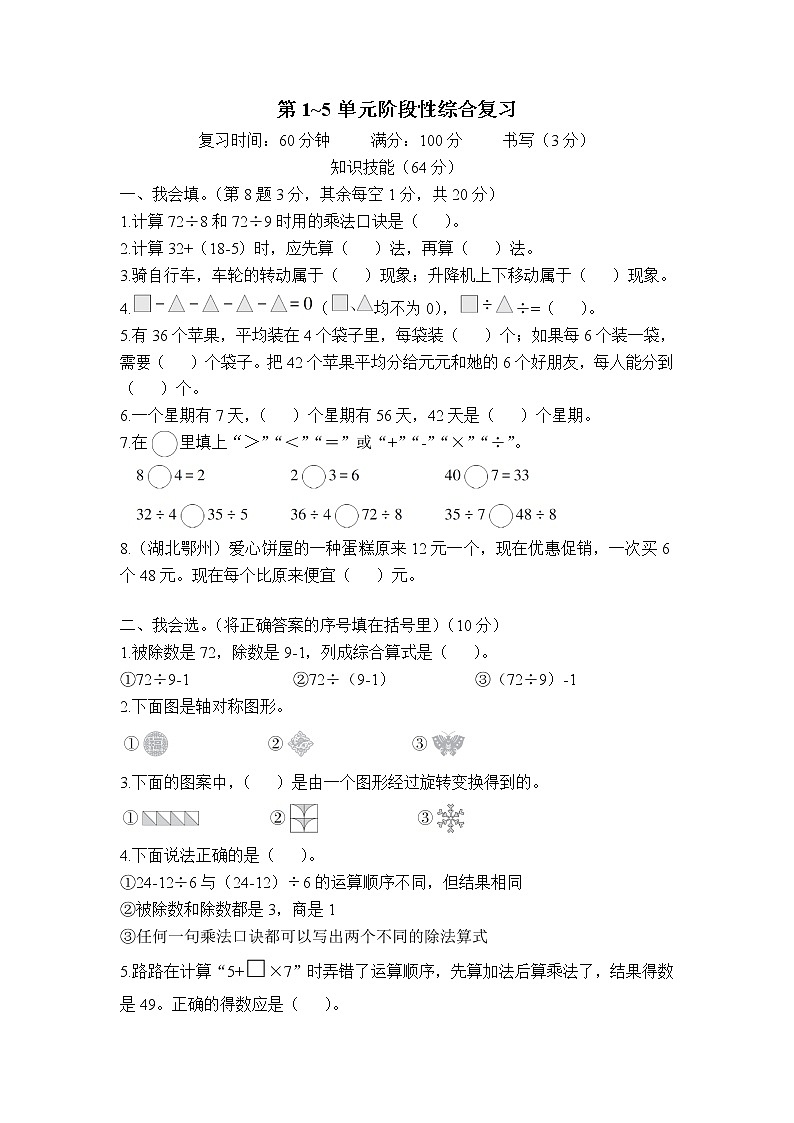 人教版小学二年级下册数学期中阶段性综合复习 (2)+答案（可直接打印）第1页