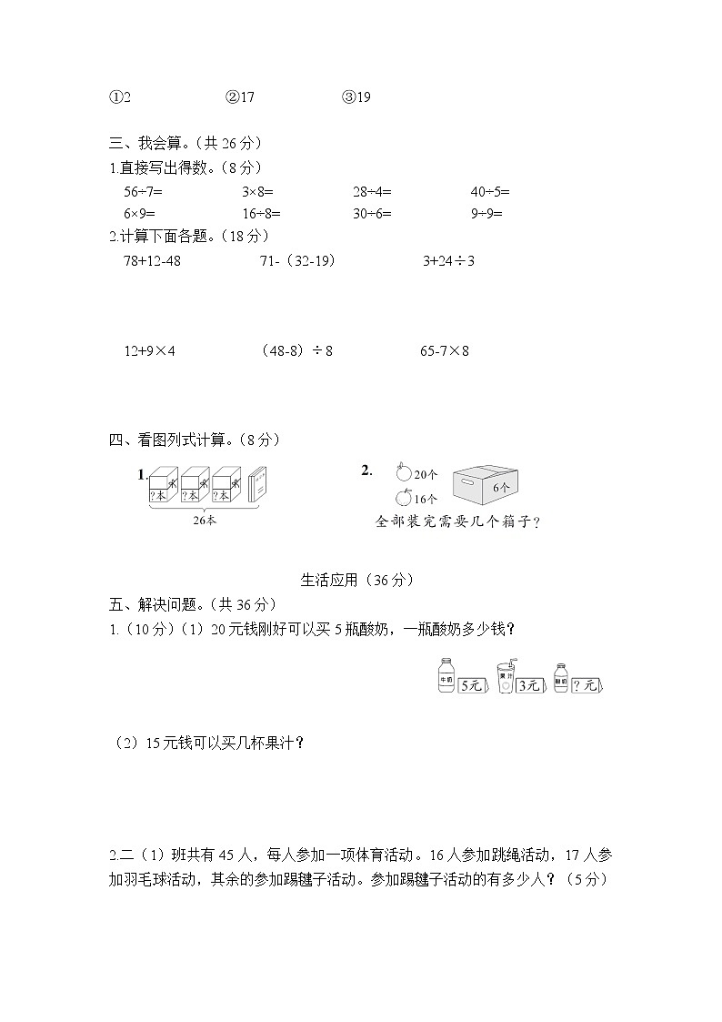人教版小学二年级下册数学期中阶段性综合复习 (2)+答案（可直接打印）第2页