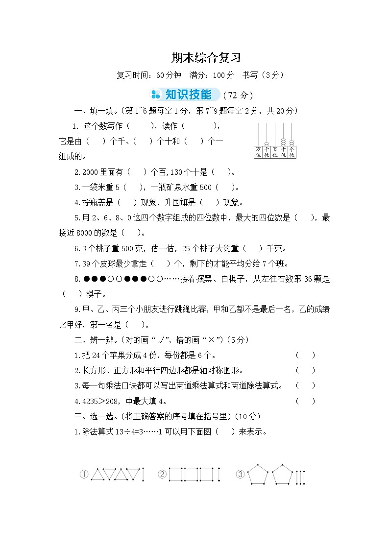 人教版小学二年级下册数学期末综合复习+答案（可直接打印） 试卷01