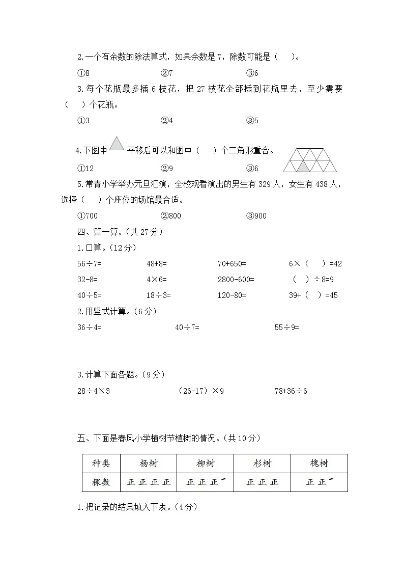 人教版小学二年级下册数学期末综合复习+答案（可直接打印） 试卷02