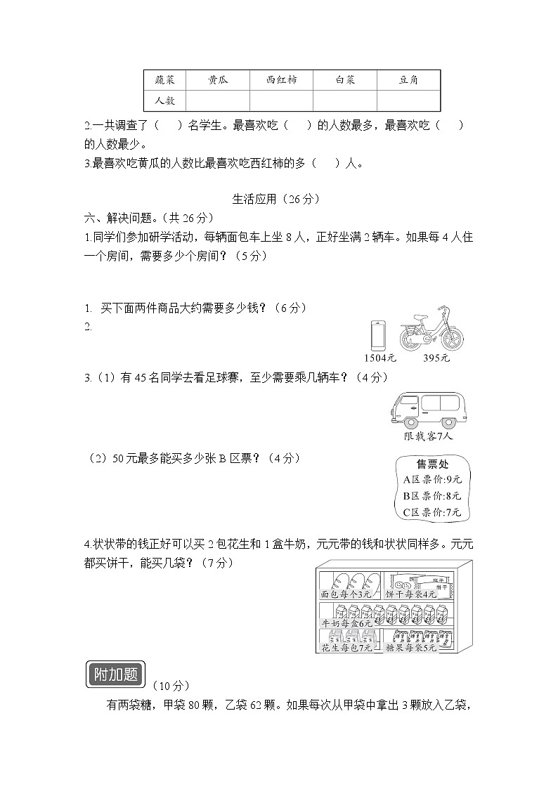 人教版小学二年级下册数学期末综合复习 (2)+答案（可直接打印） 试卷03