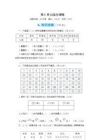 小学数学人教版二年级下册1 数据收集整理课堂检测