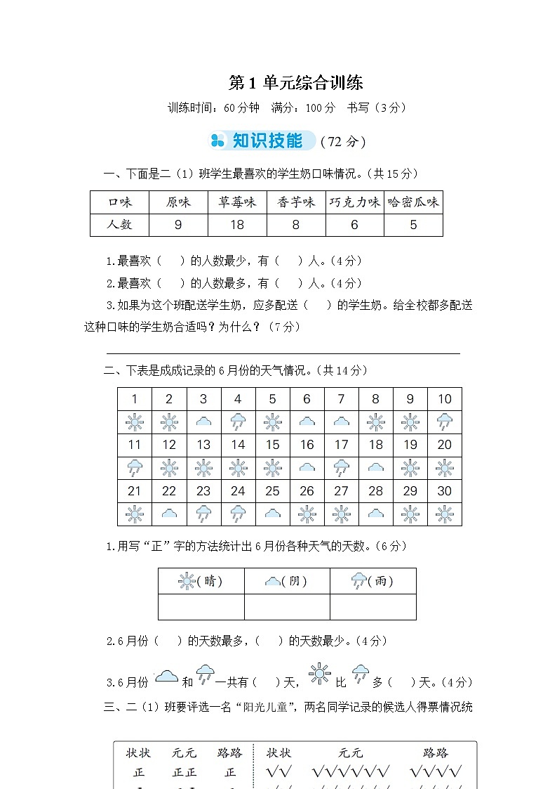 人教版小学二年级下册数学第1单元综合训练+答案（可直接打印）第1页