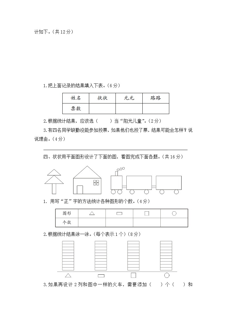 人教版小学二年级下册数学第1单元综合训练+答案（可直接打印）第2页