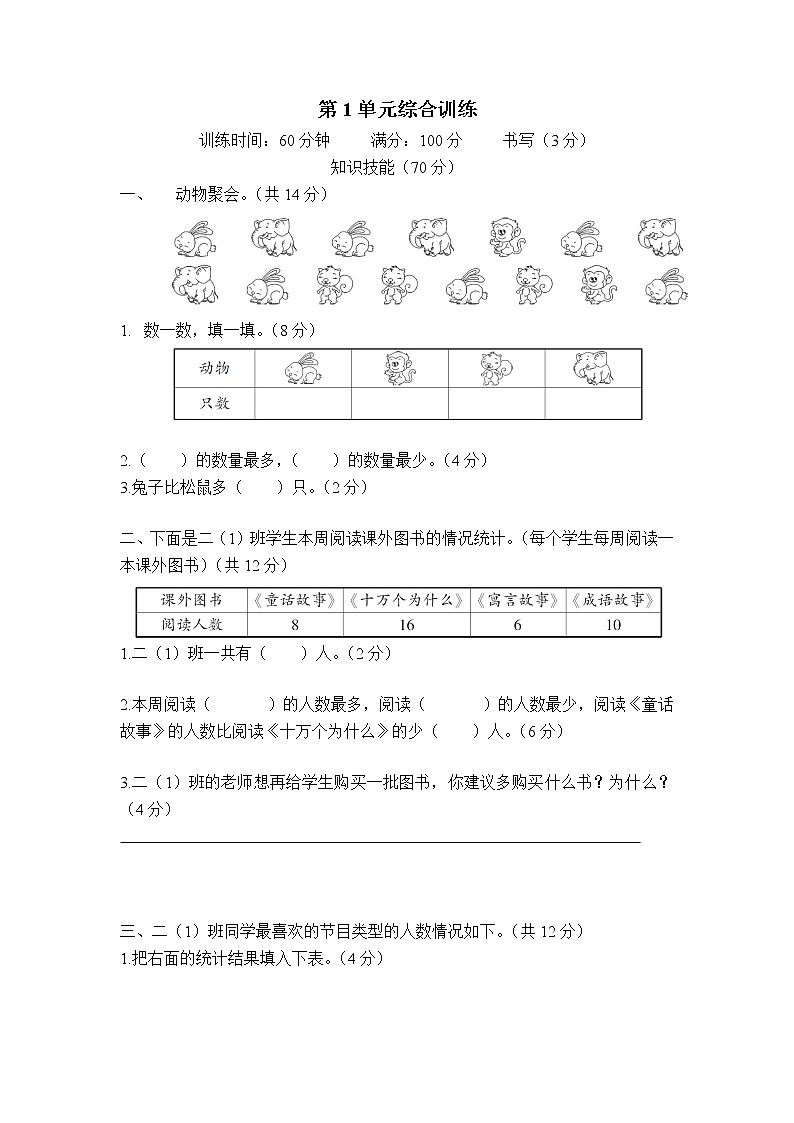 人教版小学二年级下册数学第1单元综合训练 (2)+答案（可直接打印）01