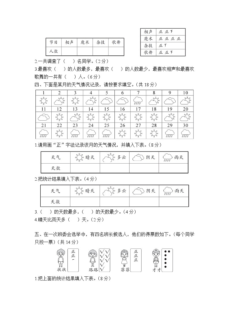 人教版小学二年级下册数学第1单元综合训练 (2)+答案（可直接打印）02