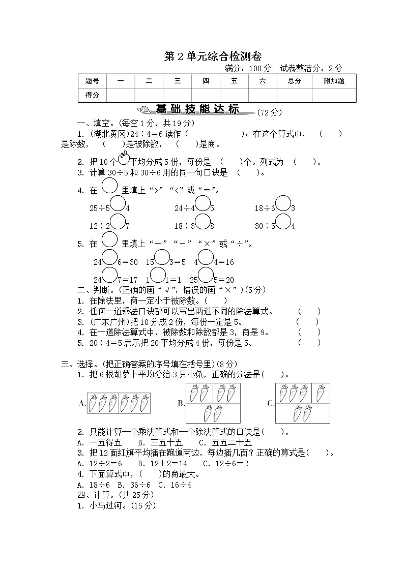 人教版小学二年级下册数学第2单元综合检测卷+答案（可直接打印）01
