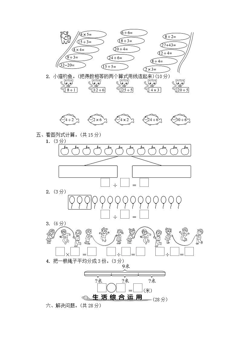人教版小学二年级下册数学第2单元综合检测卷+答案（可直接打印）02