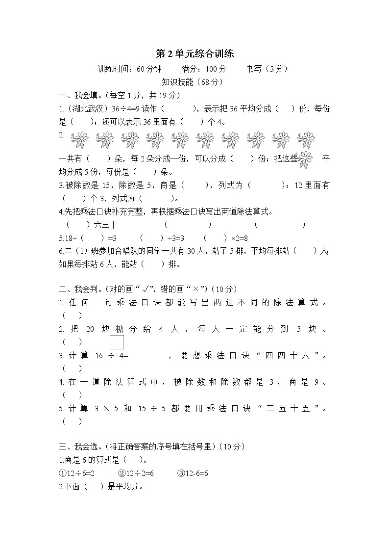 人教版小学二年级下册数学第2单元综合训练 (2)+答案（可直接打印）01