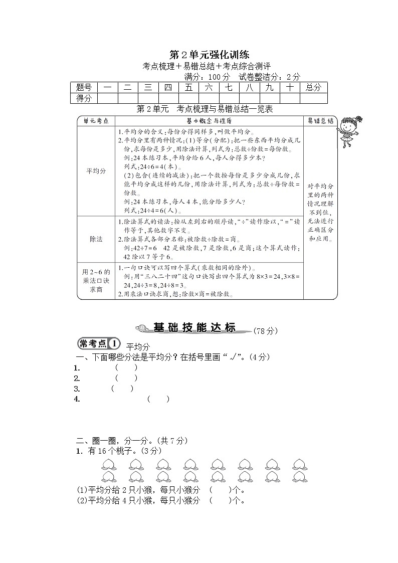 人教版小学二年级下册数学第2单元强化训练+答案（可直接打印）01