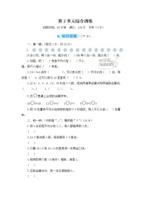 小学数学人教版二年级下册2 表内除法（一）综合与测试课后复习题