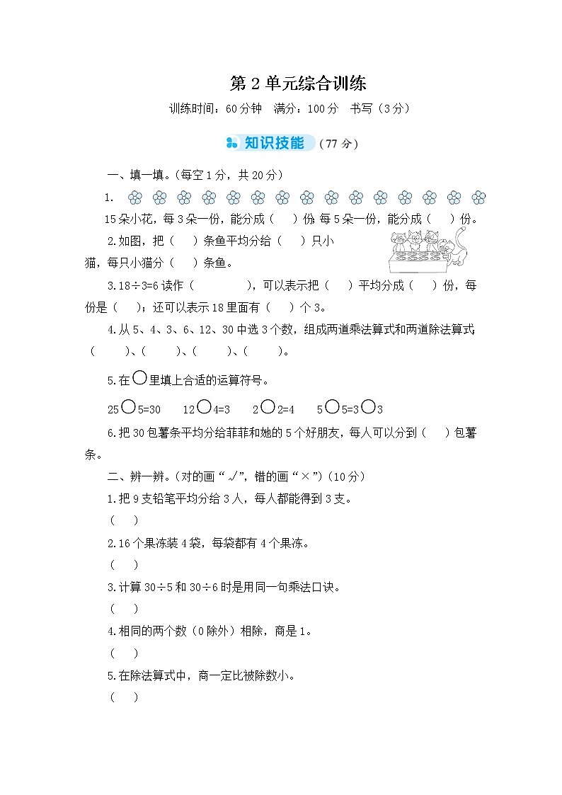 人教版小学二年级下册数学第2单元综合训练+答案（可直接打印）01