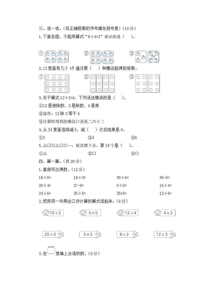 人教版小学二年级下册数学第2单元综合训练+答案（可直接打印）02