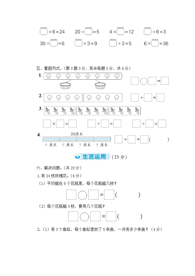 人教版小学二年级下册数学第2单元综合训练+答案（可直接打印）03